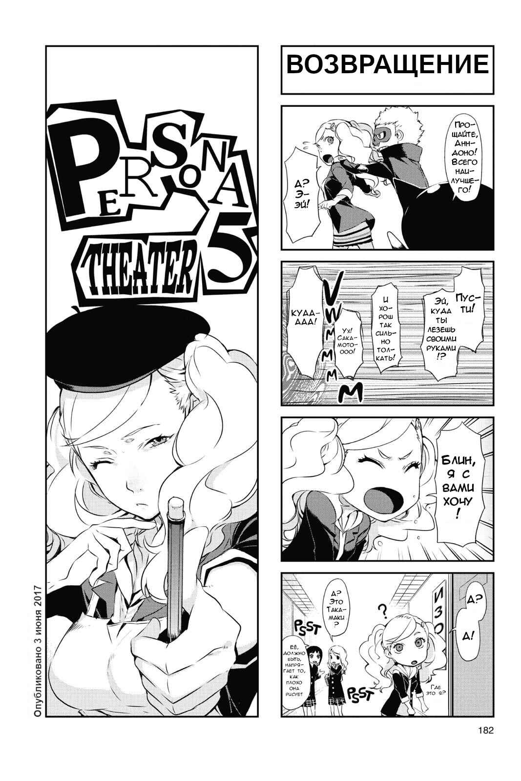 Persona 5 Chapter 16.5 - Page 8