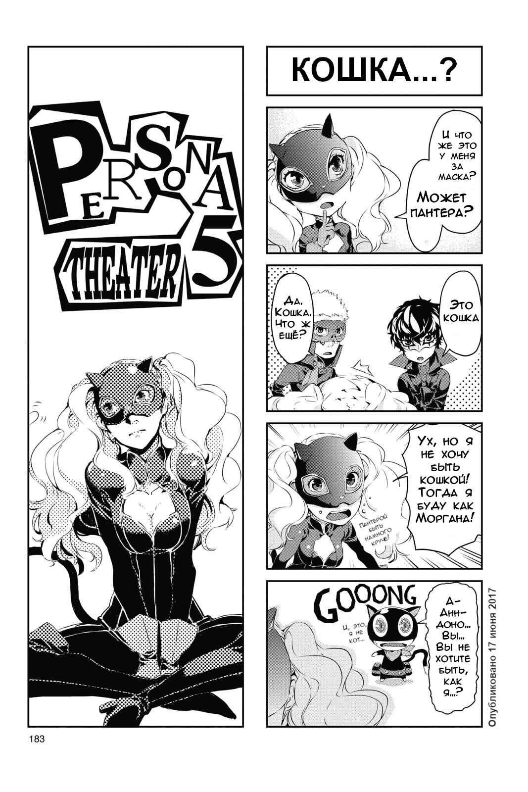 Persona 5 Chapter 16.5 - Page 9