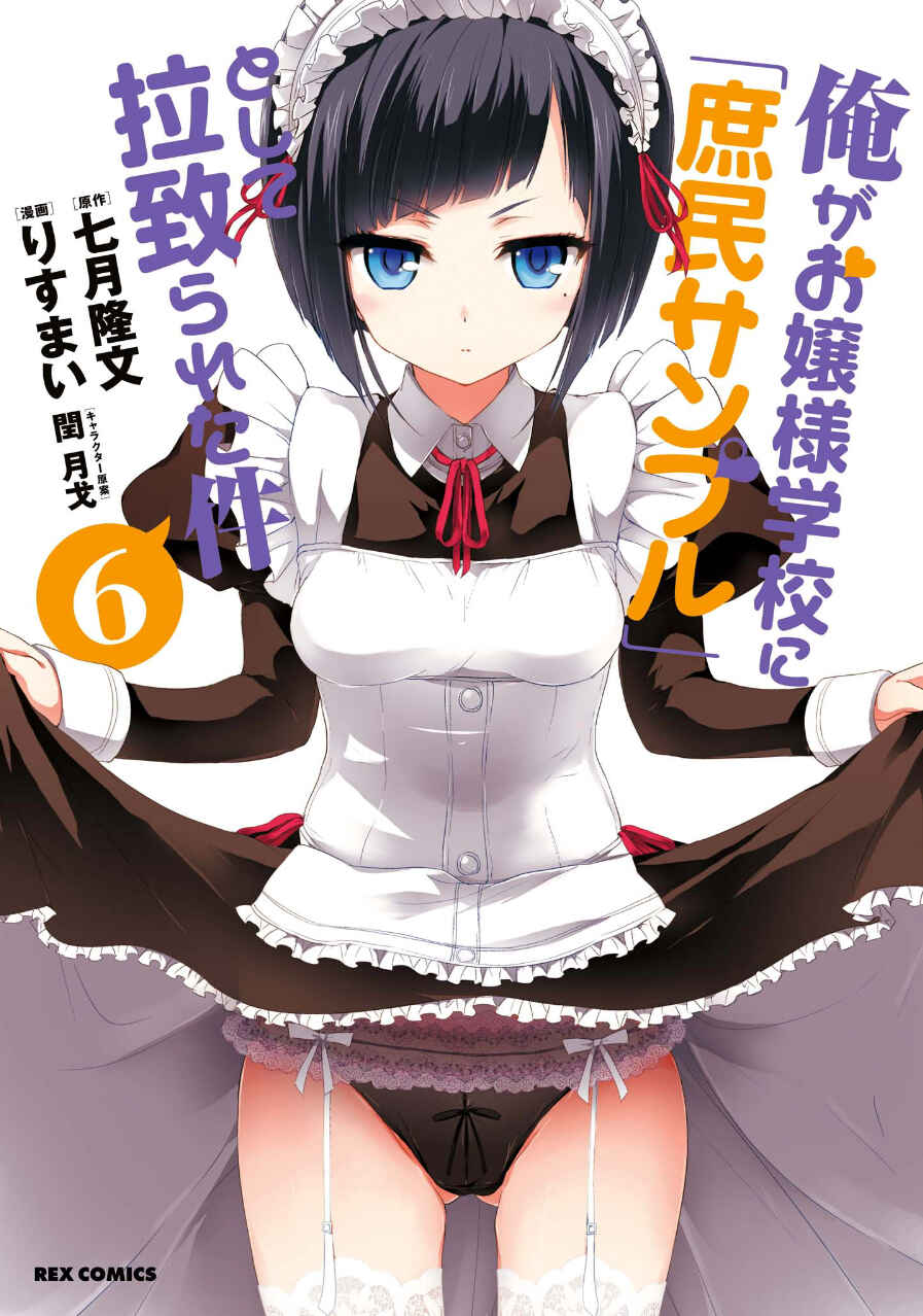 Ore ga Ojousama Gakkou ni "Shomin Sample" to shite Rachirareta Ken Chapter 31 - Page 1