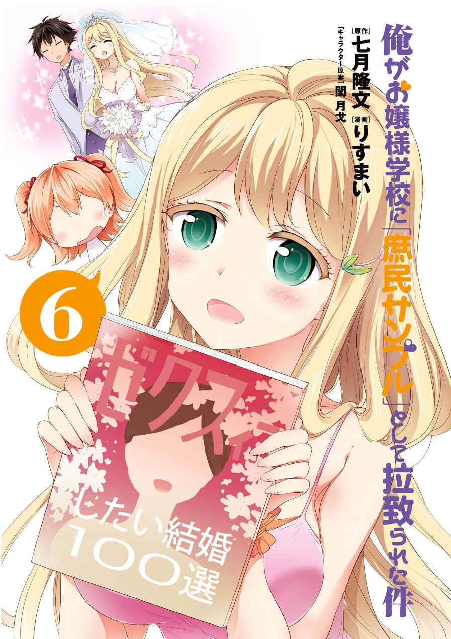 Ore ga Ojousama Gakkou ni "Shomin Sample" to shite Rachirareta Ken Chapter 31 - Page 2