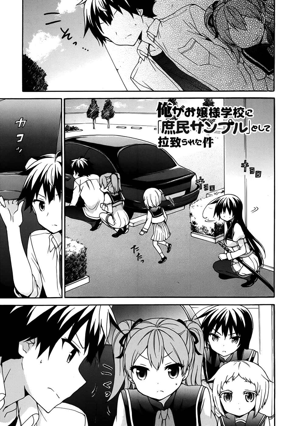 Ore ga Ojousama Gakkou ni "Shomin Sample" to shite Rachirareta Ken Chapter 31 - Page 5