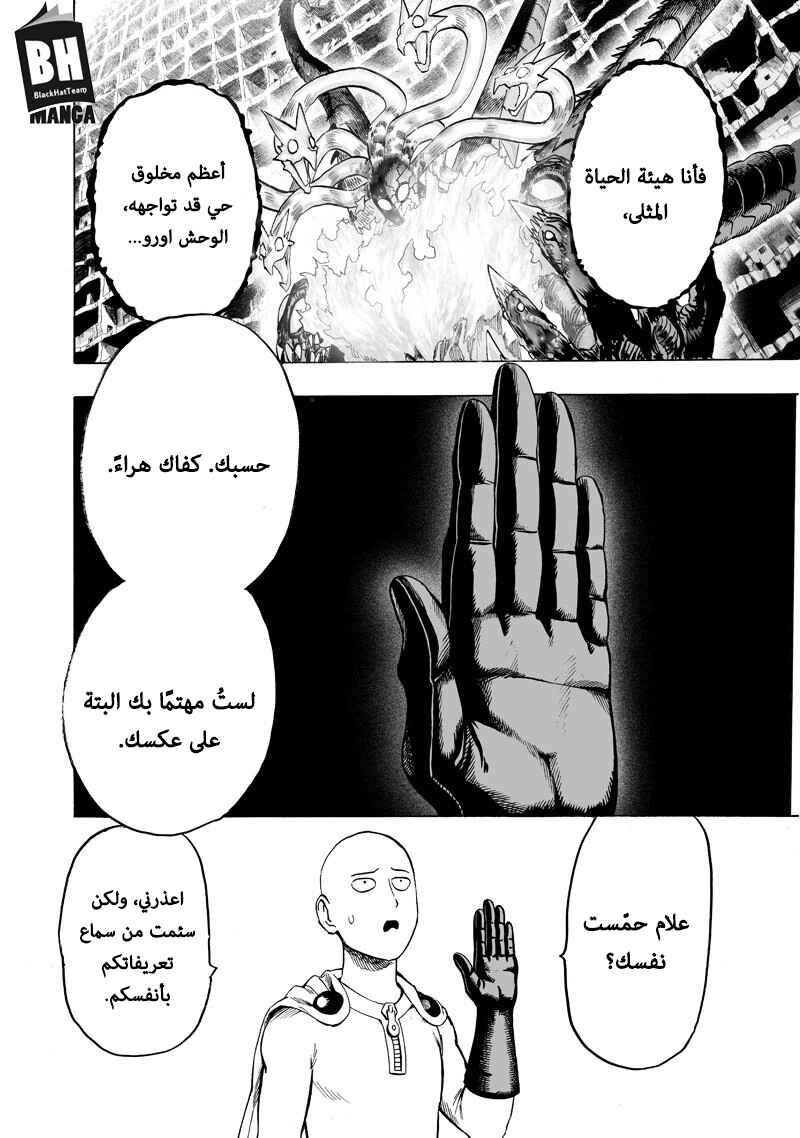 One Punch-Man Chapter 108 - Page 18