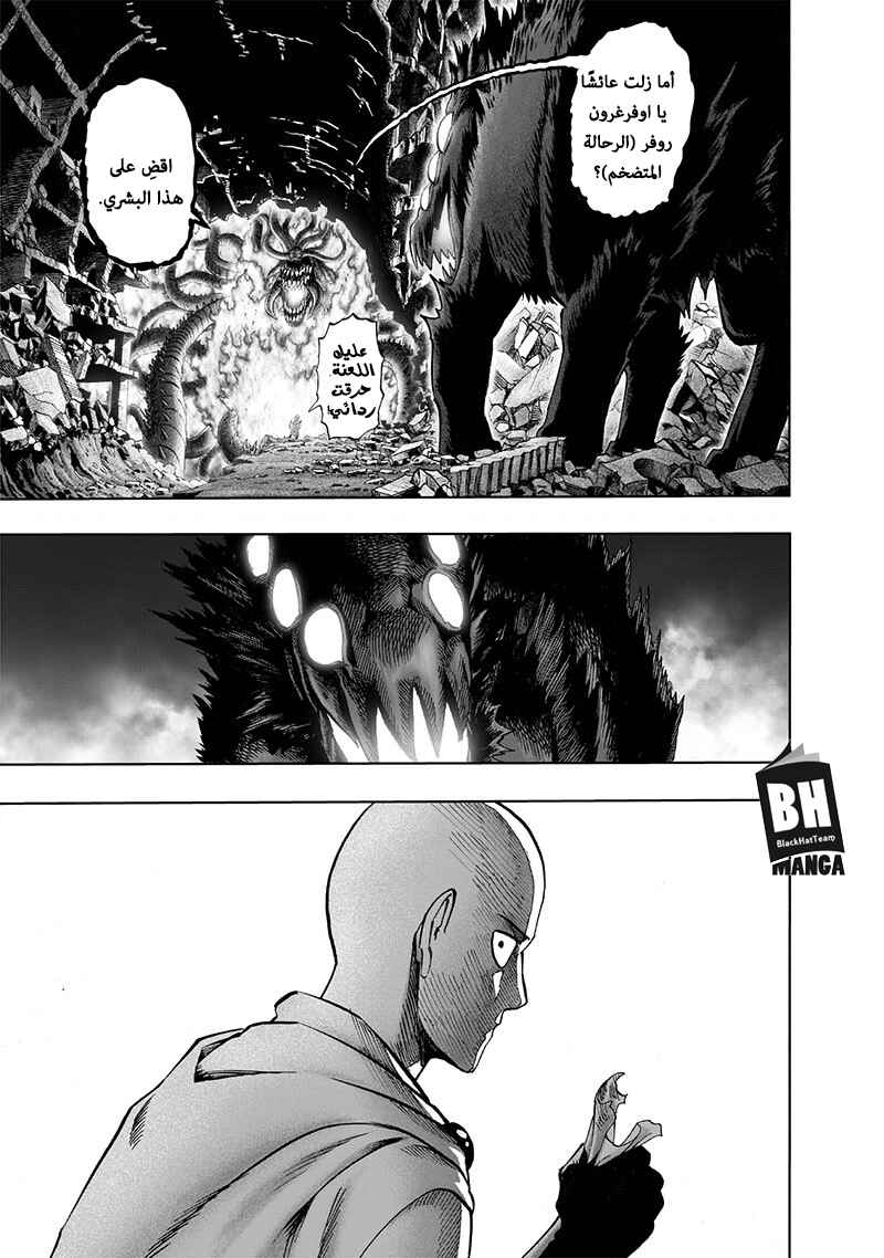 One Punch-Man Chapter 108 - Page 9