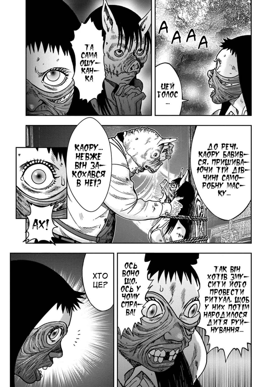 Kichikujima Chapter 55 - Page 14