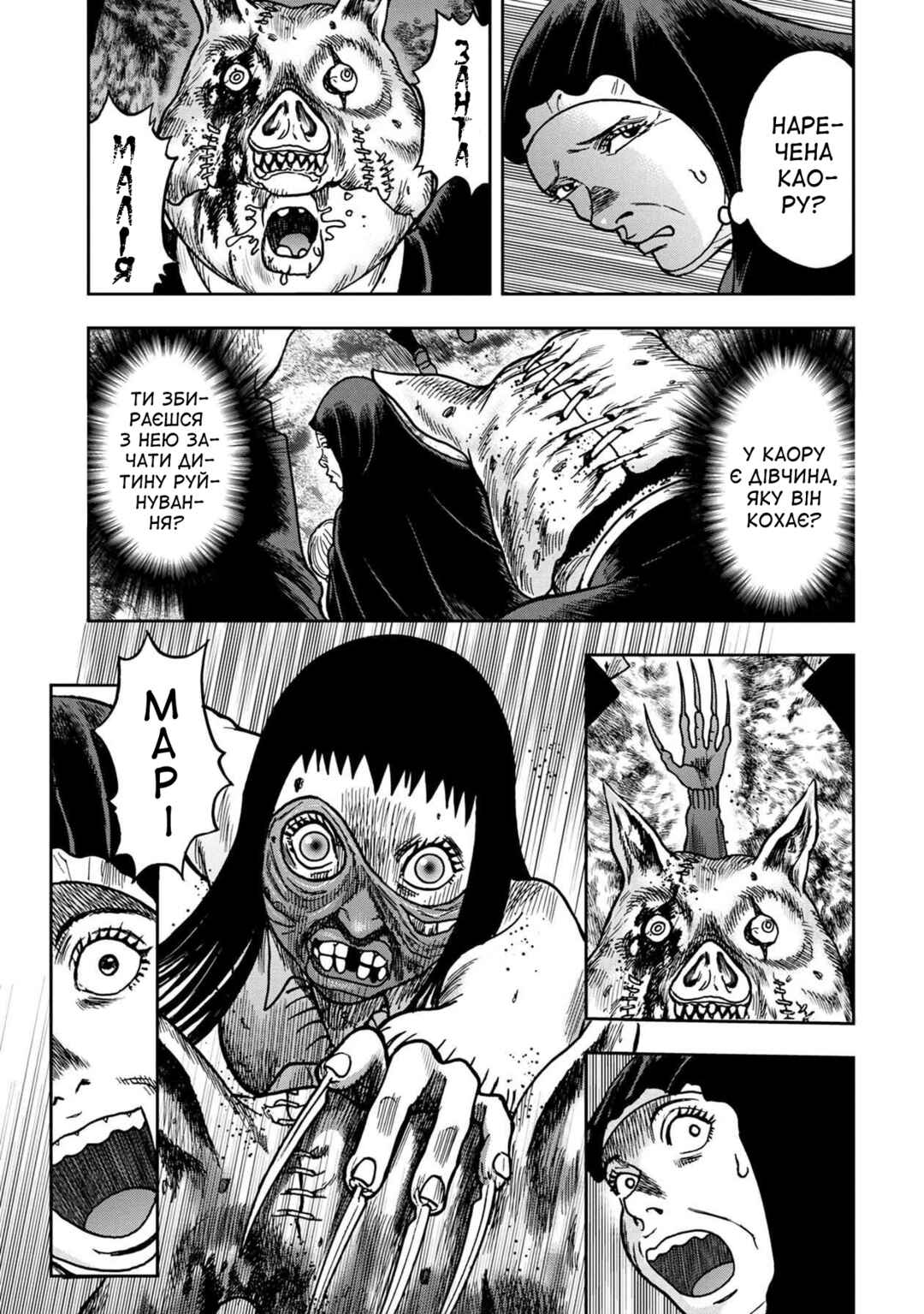 Kichikujima Chapter 55 - Page 22