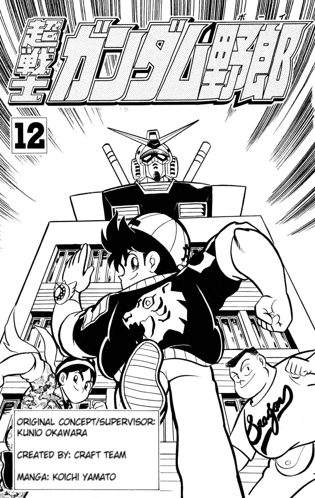 Hyper Warrior Gundam Boy Chapter 55 - Page 2