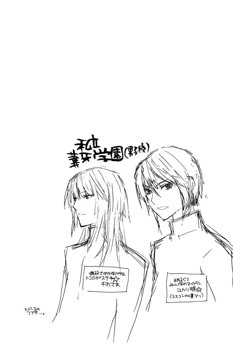 Sekirei Chapter 46 - Page 3