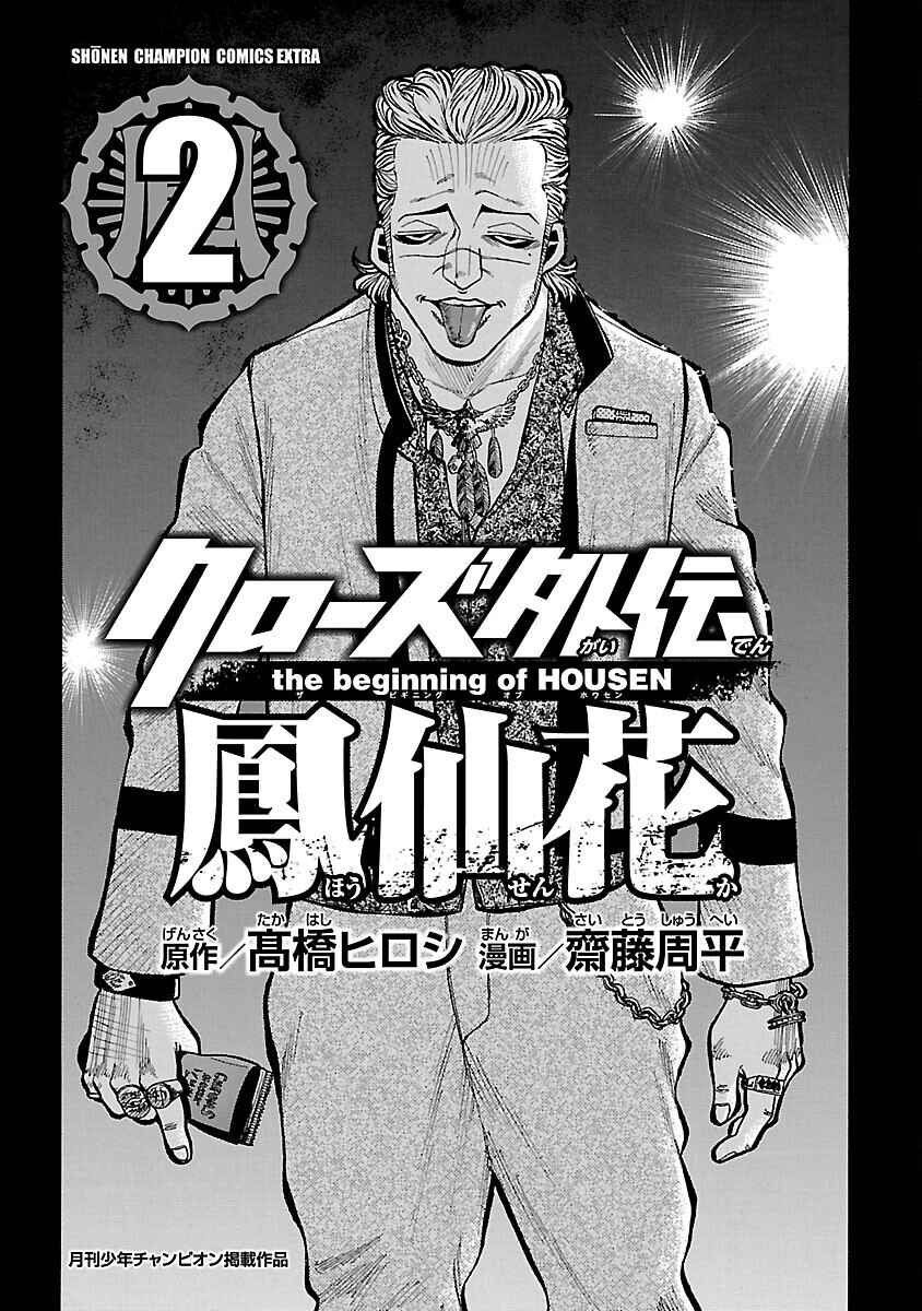 Crows Gaiden Housenka - the beginning of HOUSEN Chapter 4 - Page 3