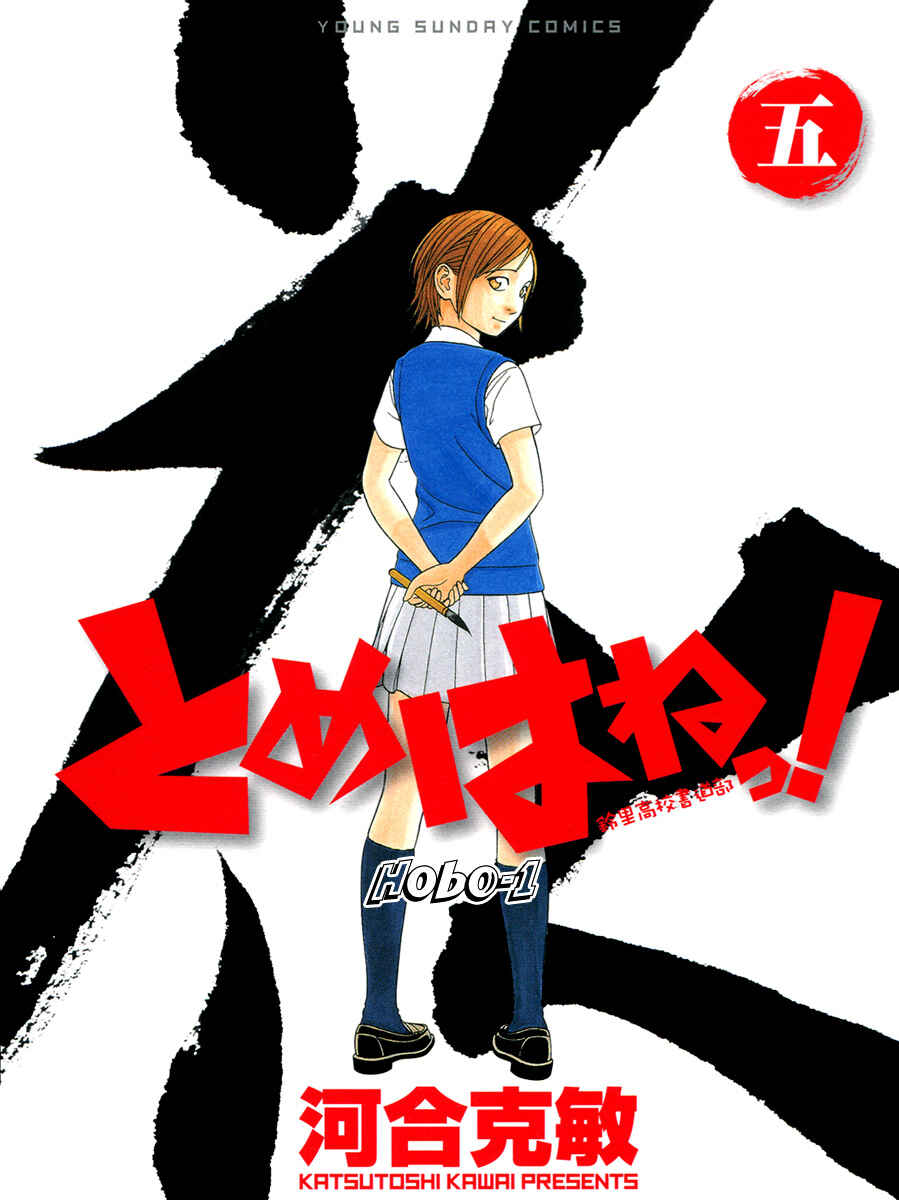 Tomehane! Suzuri Koukou Shodoubu Chapter 58 - Page 17