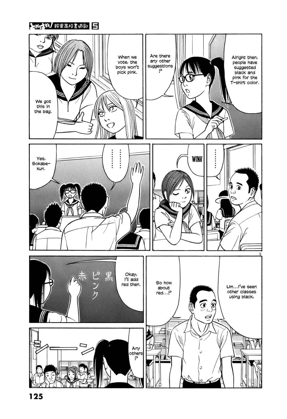 Tomehane! Suzuri Koukou Shodoubu Chapter 58 - Page 9