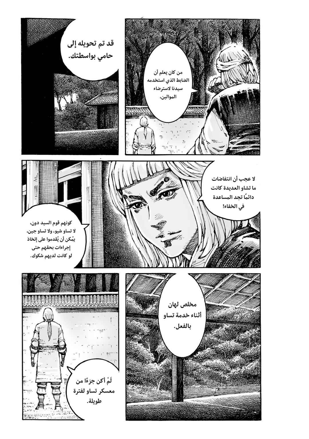 Huǒfèng Liáoyuán Chapter 603 - Page 10
