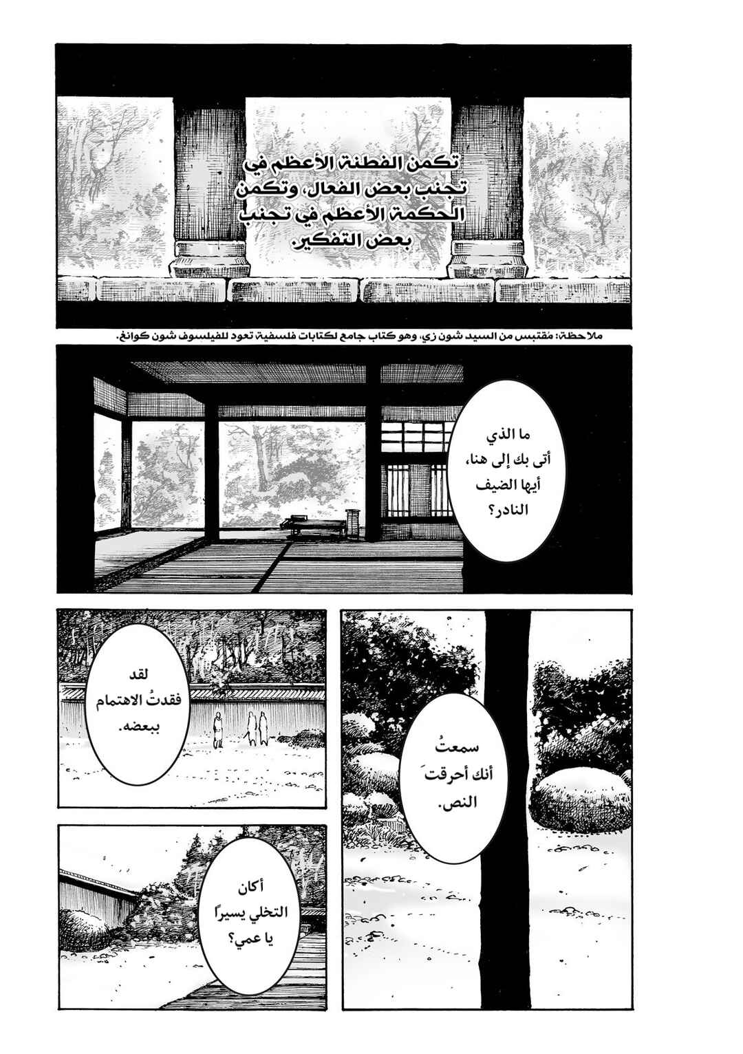 Huǒfèng Liáoyuán Chapter 603 - Page 2