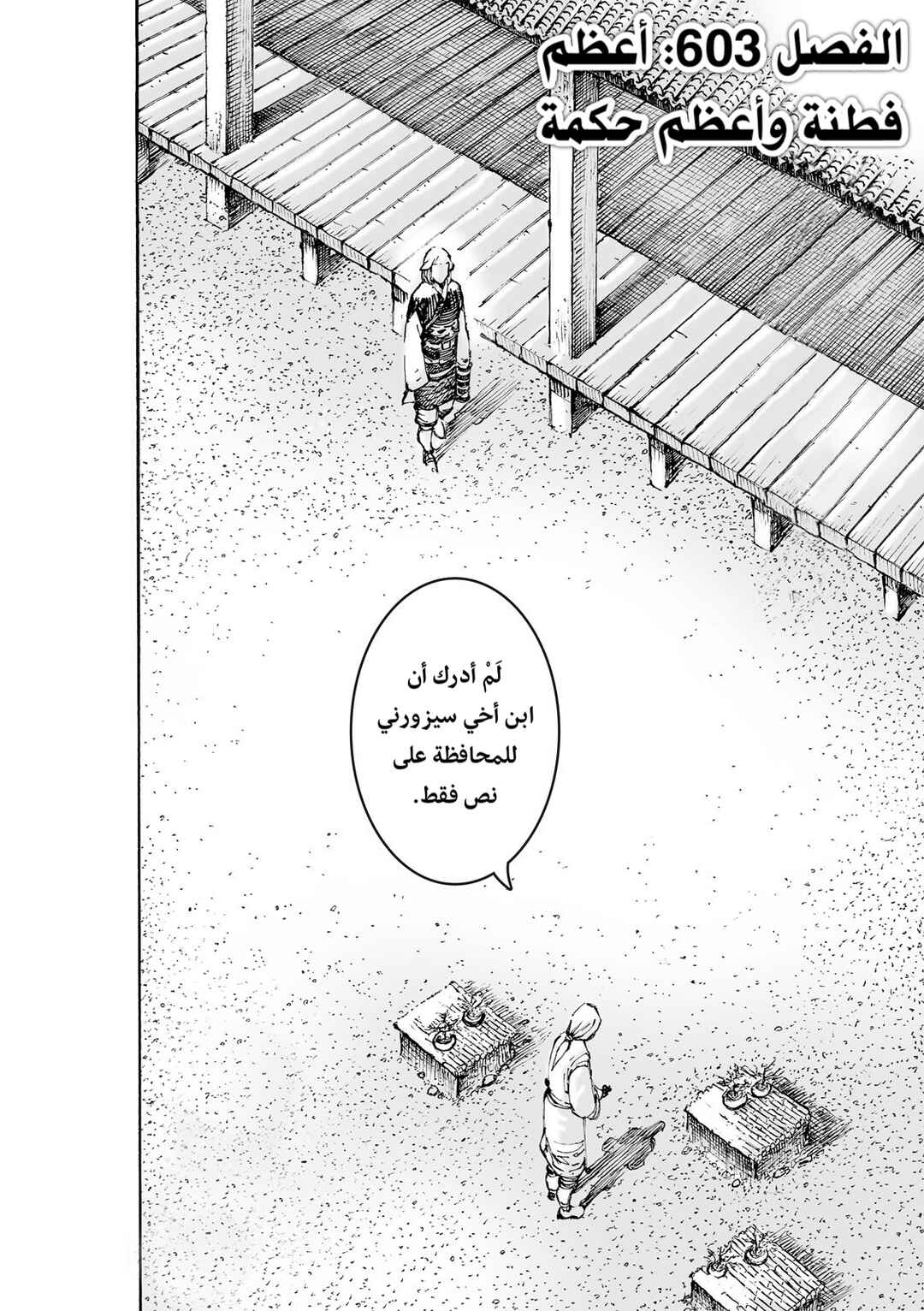 Huǒfèng Liáoyuán Chapter 603 - Page 3