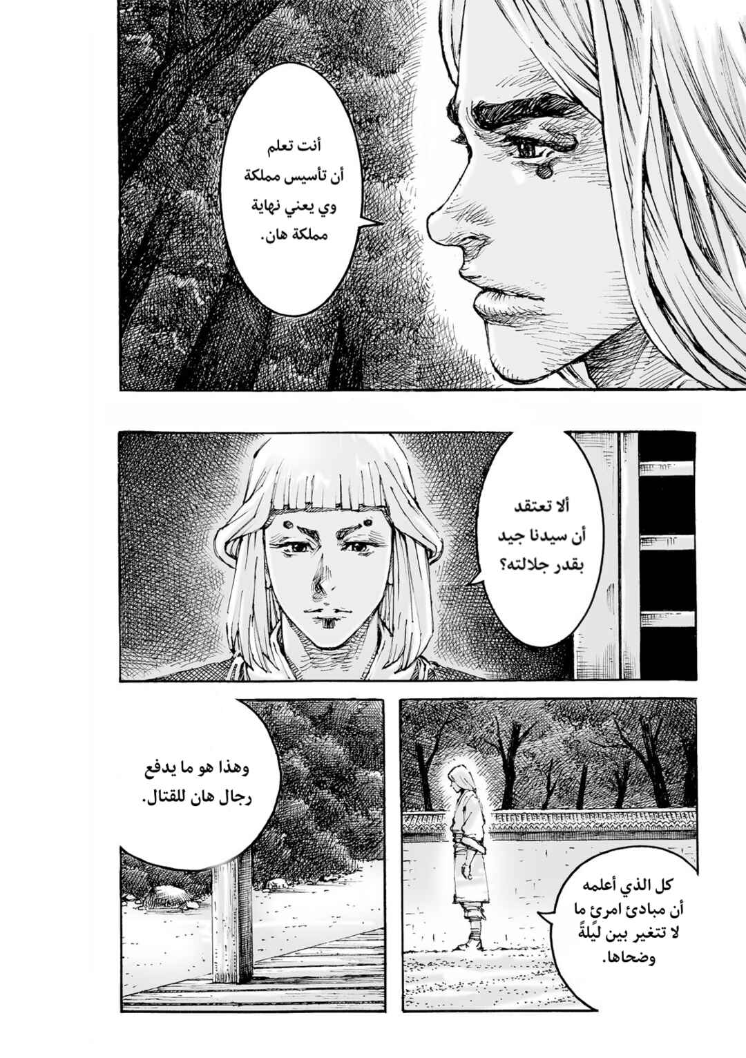 Huǒfèng Liáoyuán Chapter 603 - Page 7