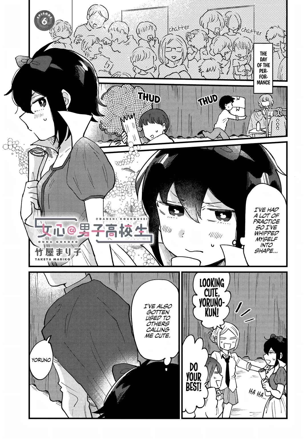 Girl's Heart @ High School Boy Chapter 6 - Page 1