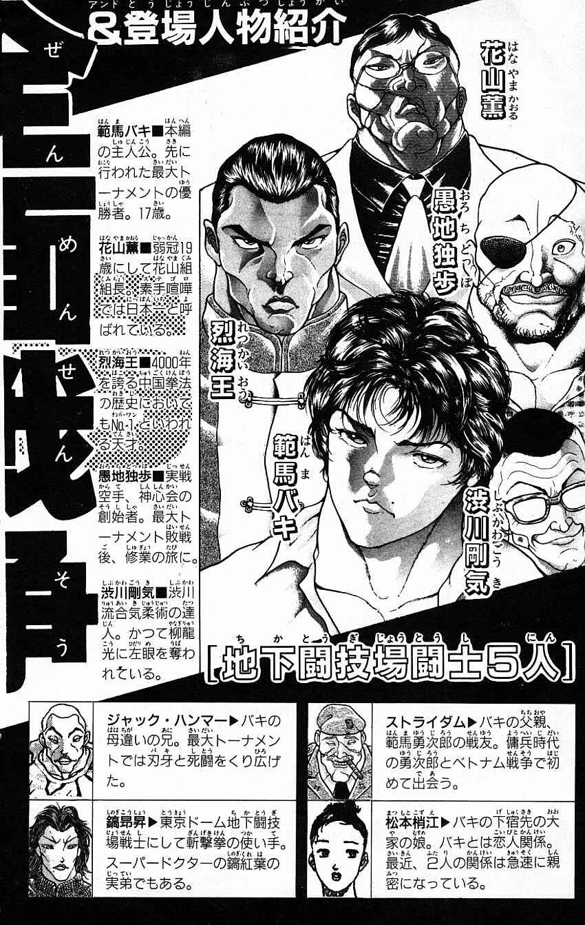 New Grappler Baki Chapter 116 - Page 5
