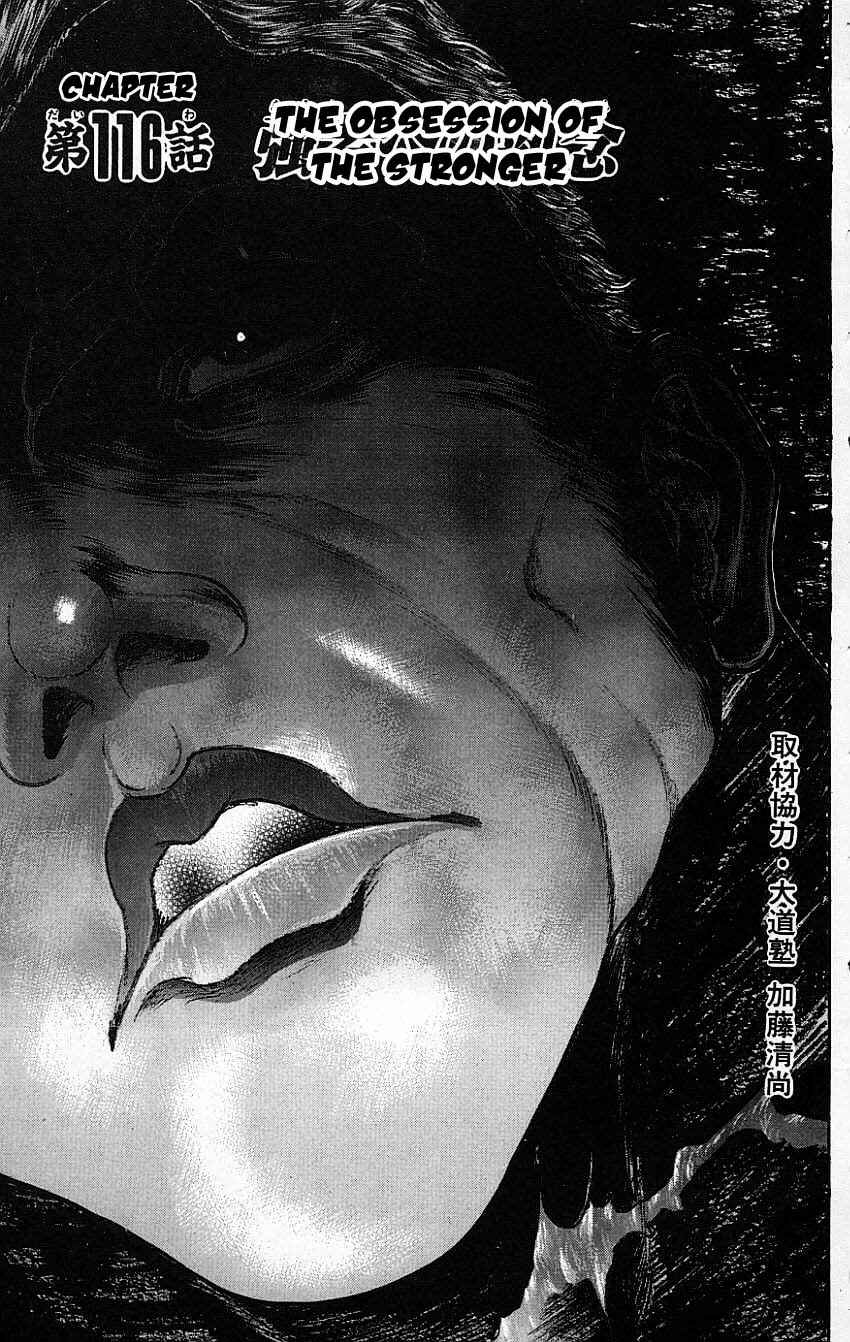 New Grappler Baki Chapter 116 - Page 8