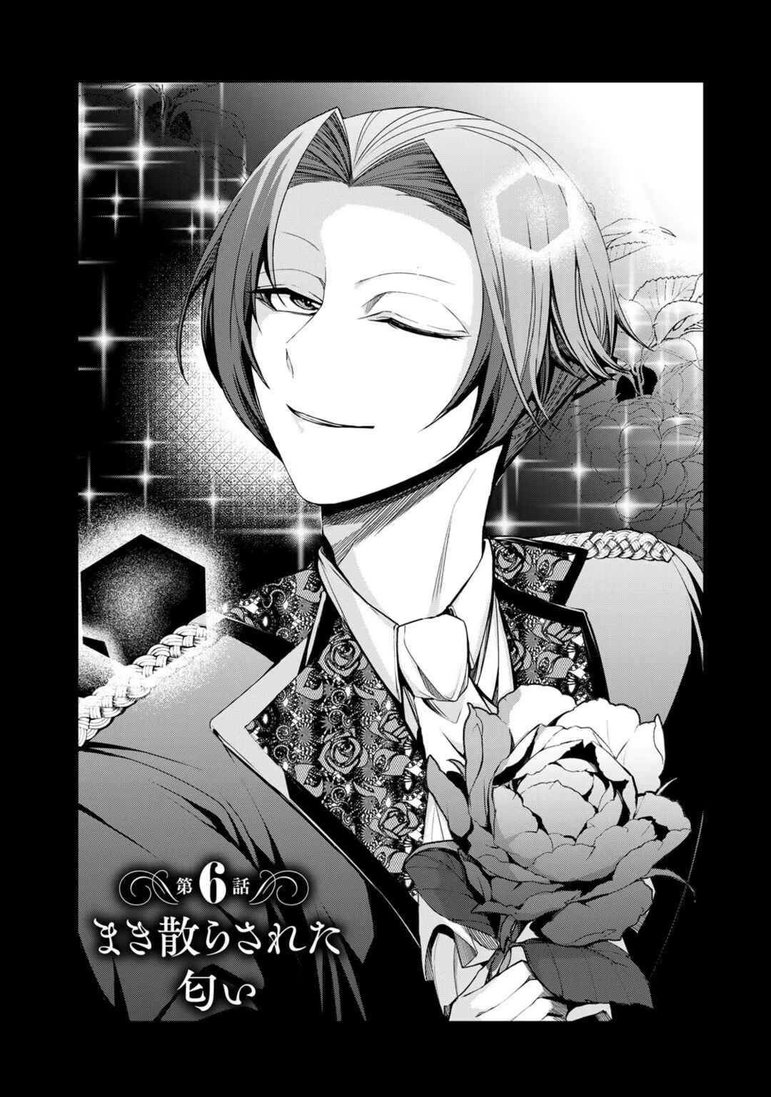 Choudokyuu Cheat Akuyaku Reijou no Karei Naru Fukushuutan Chapter 6 - Page 1