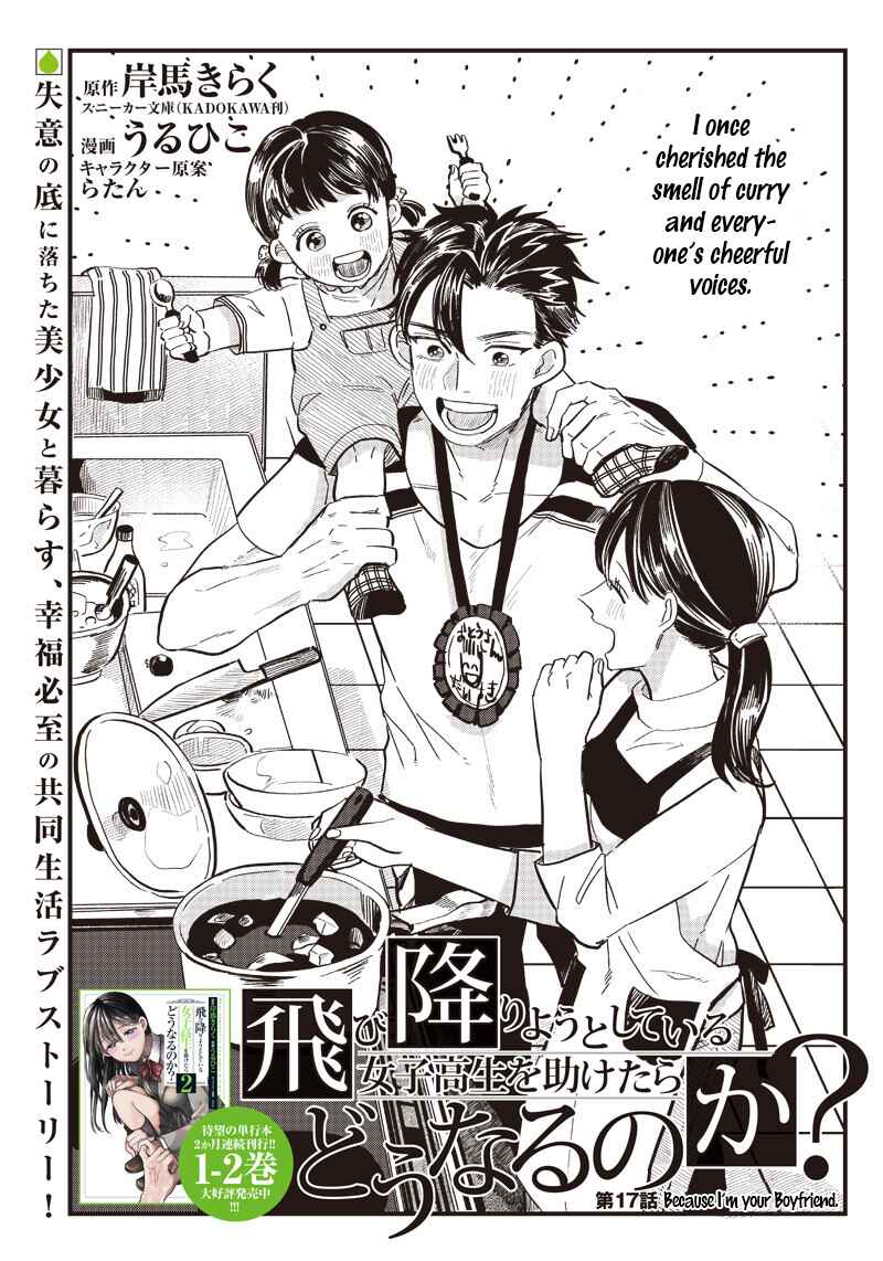 Tobioriyou to Shiteiru Joshikousei wo Tasuketara Dou Naru no ka? Chapter 17 - Page 5