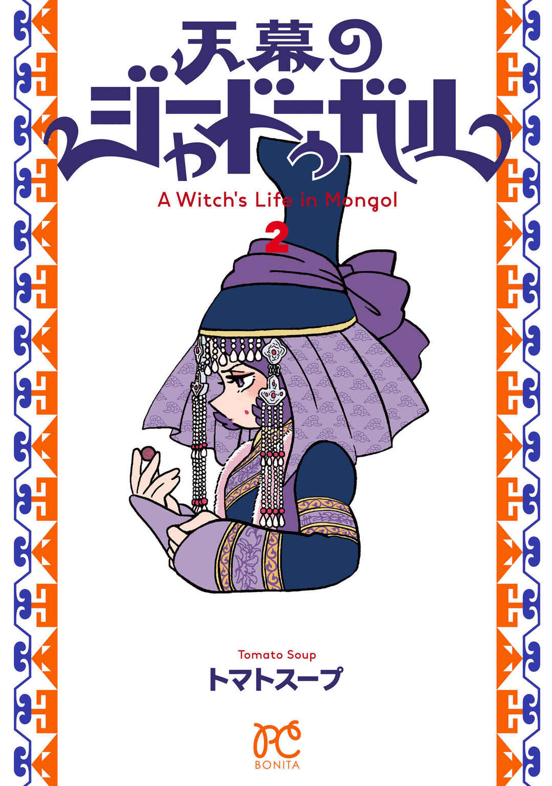 A Witch's Life in Mongol Chapter 8 - Page 2