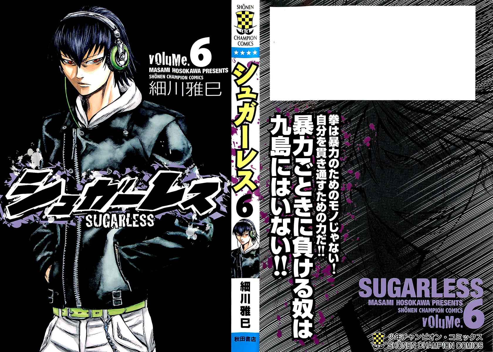 Sugarless Chapter 43 - Page 2