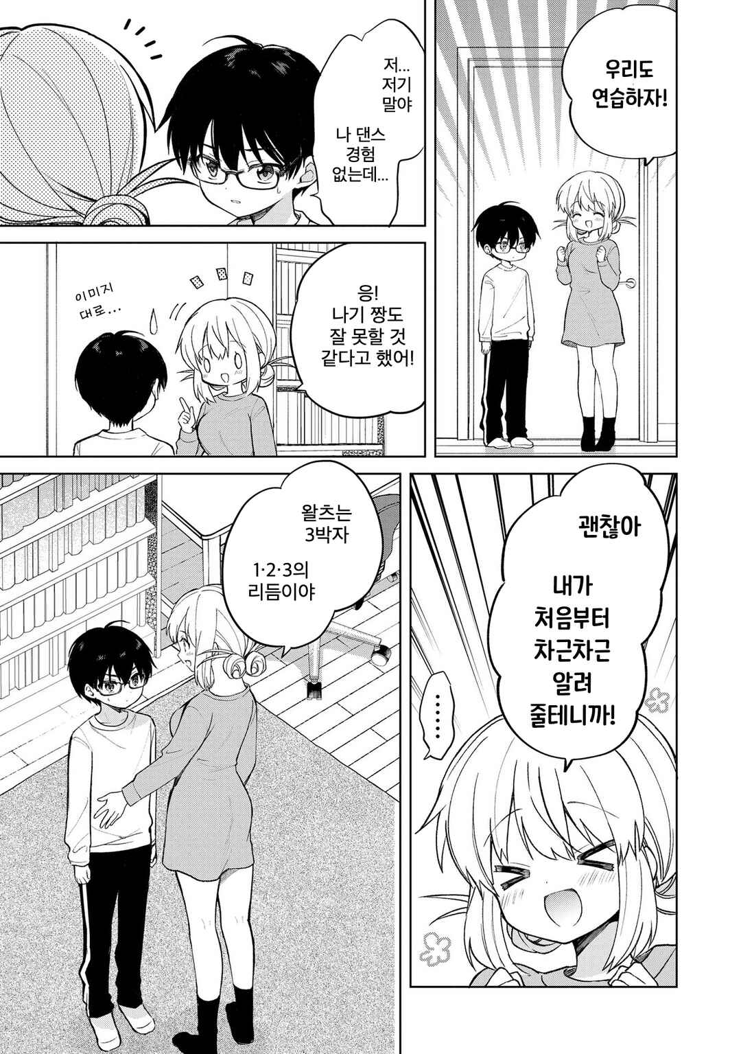 Majo wa Mangetsu ni Saku Chapter 14.2 - Page 2