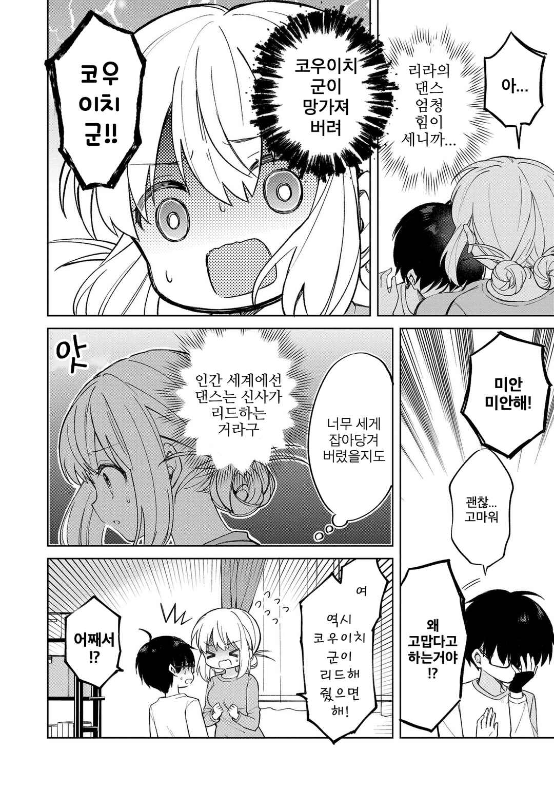 Majo wa Mangetsu ni Saku Chapter 14.2 - Page 5