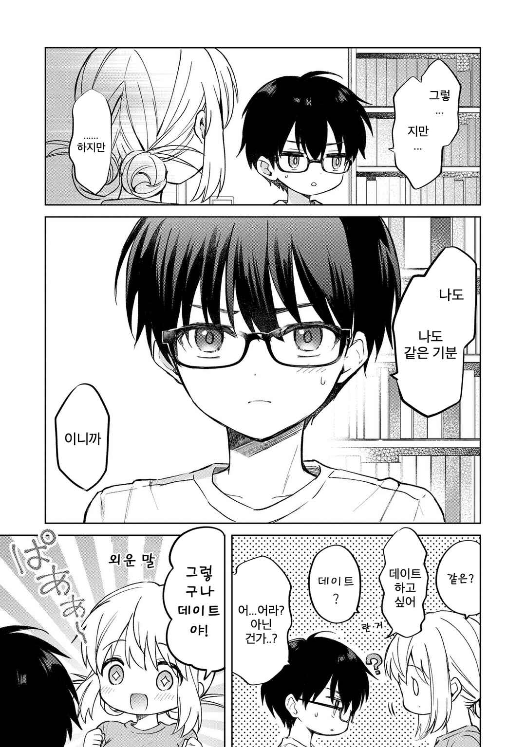 Majo wa Mangetsu ni Saku Chapter 14.2 - Page 8