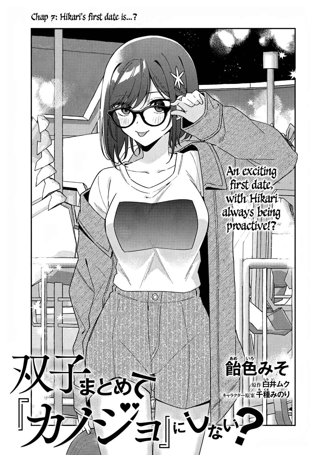Futago Matomete "Kanojo" ni Shinai? Chapter 7 - Page 3
