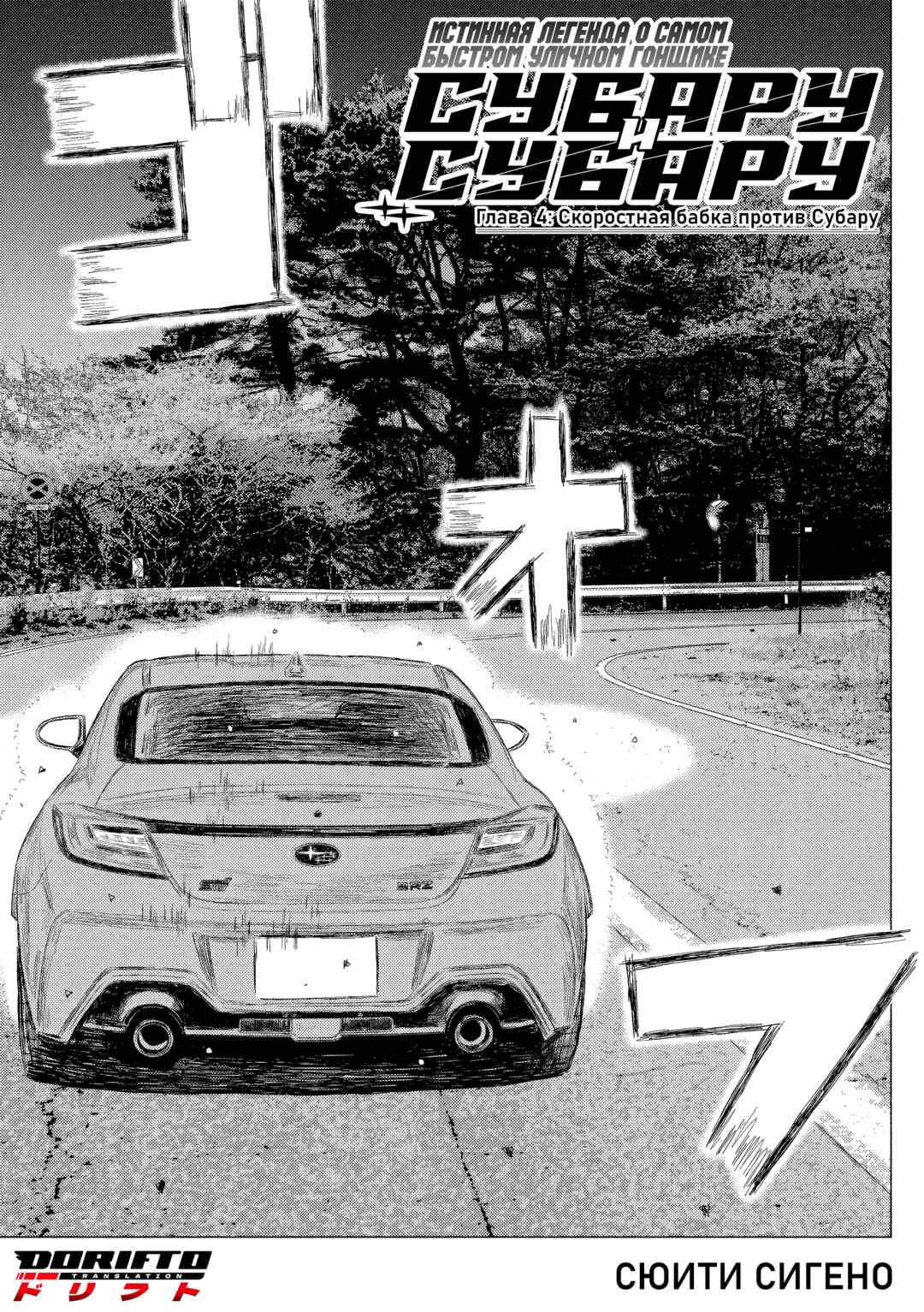 Subaru to Subaru Chapter 4 - Page 1