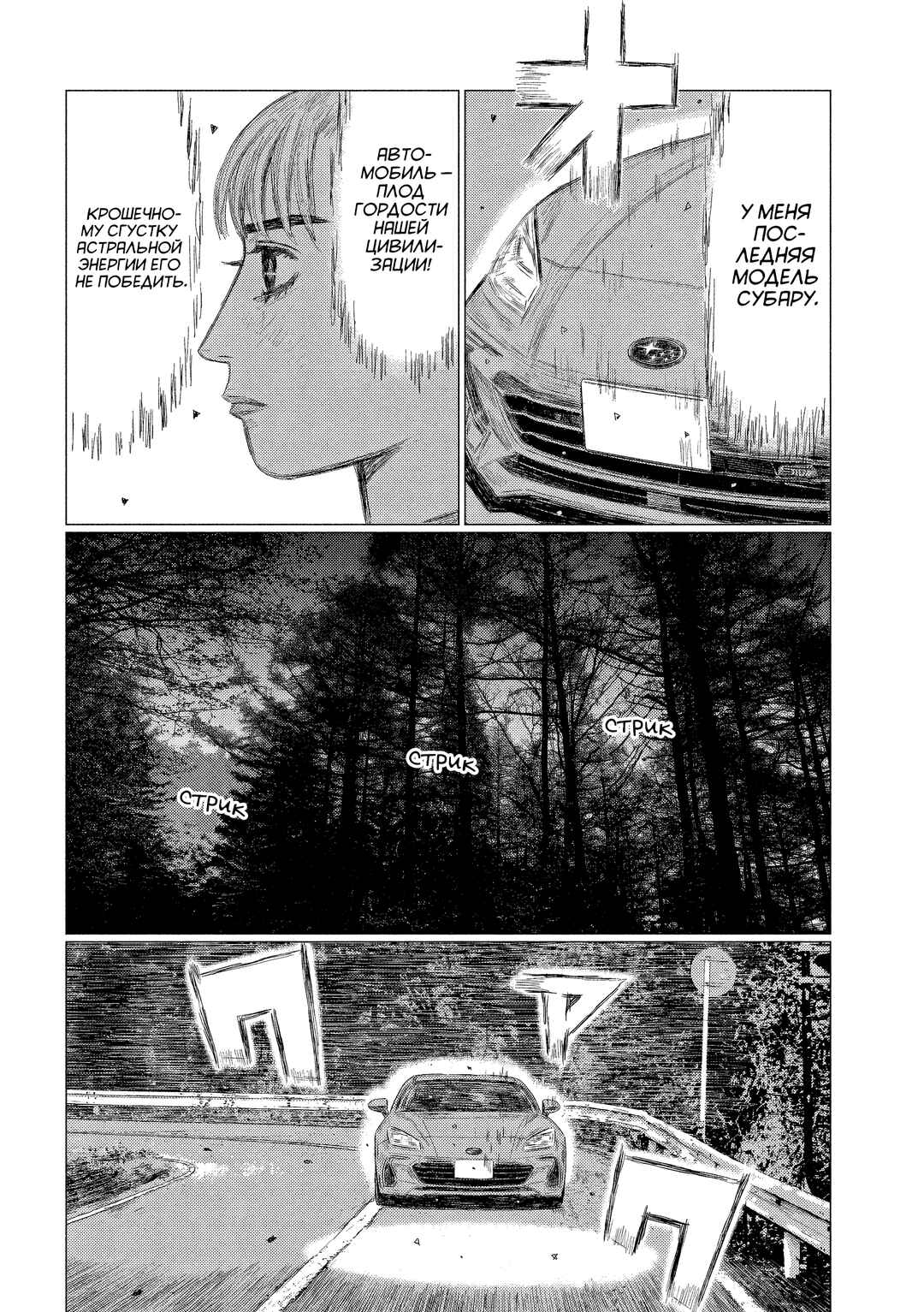 Subaru to Subaru Chapter 4 - Page 10