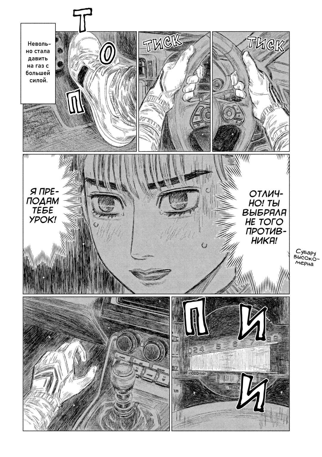 Subaru to Subaru Chapter 4 - Page 16