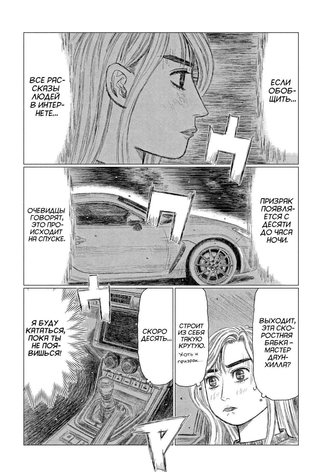Subaru to Subaru Chapter 4 - Page 2