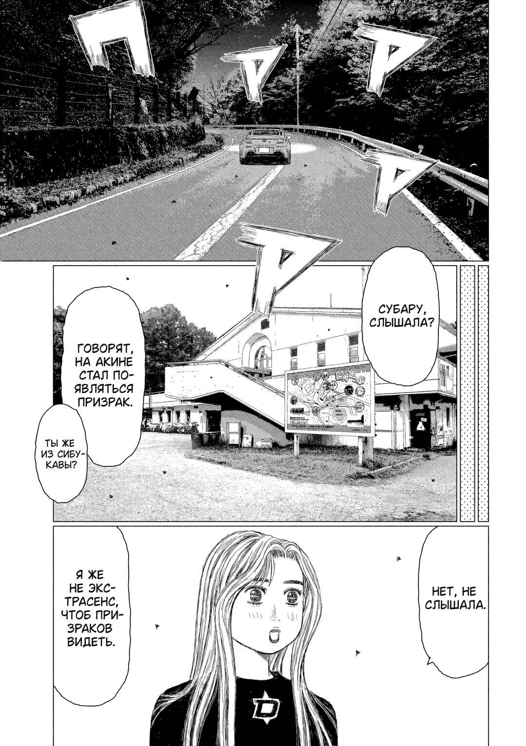 Subaru to Subaru Chapter 4 - Page 3