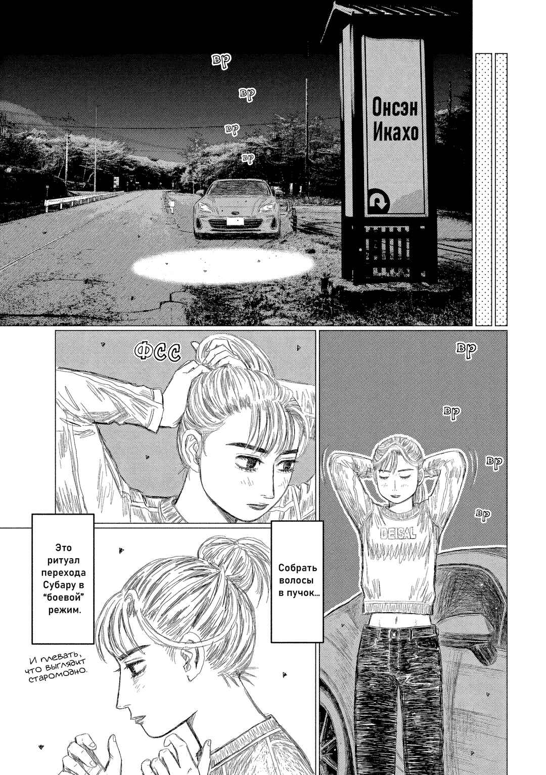 Subaru to Subaru Chapter 4 - Page 7