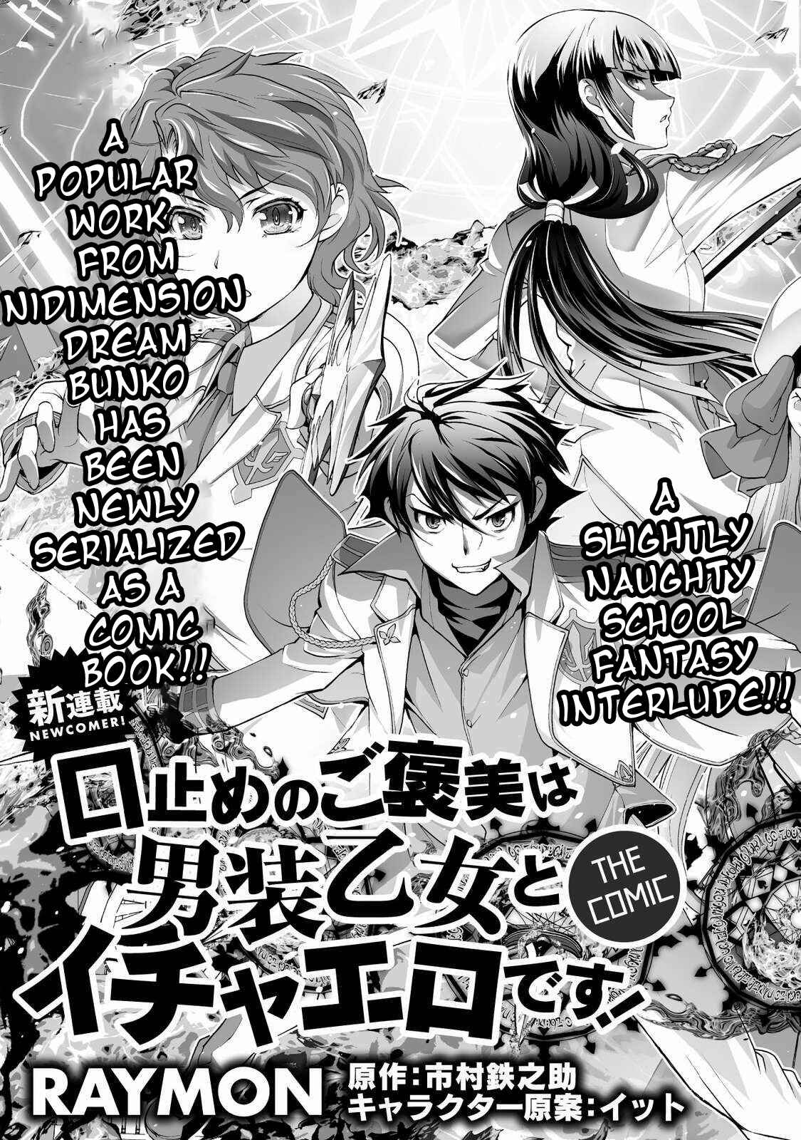 Kuchidome no Gohoubi wa Dansou Otome to Ichaero Desu! Chapter 1 - Page 4