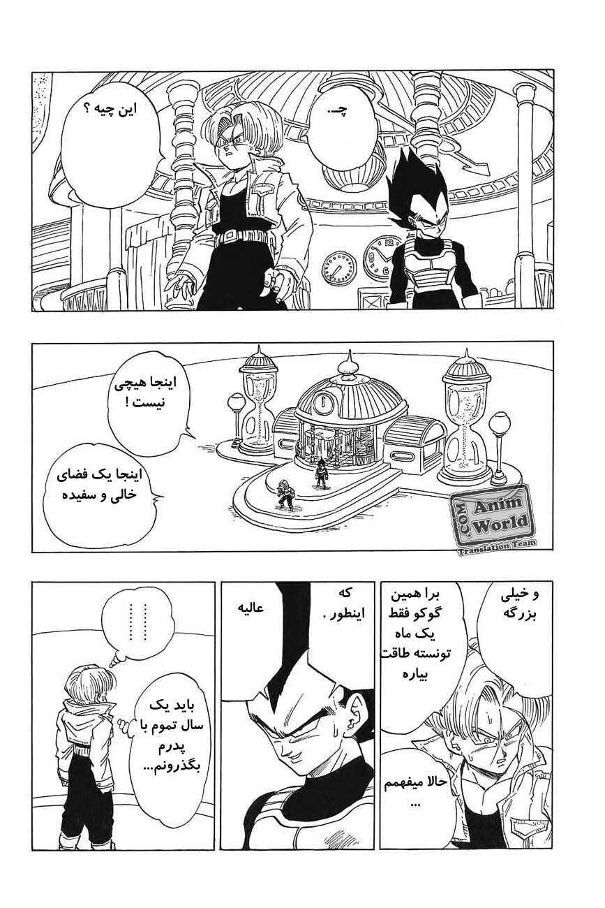 Dragon Ball Chapter 366 - Page 10