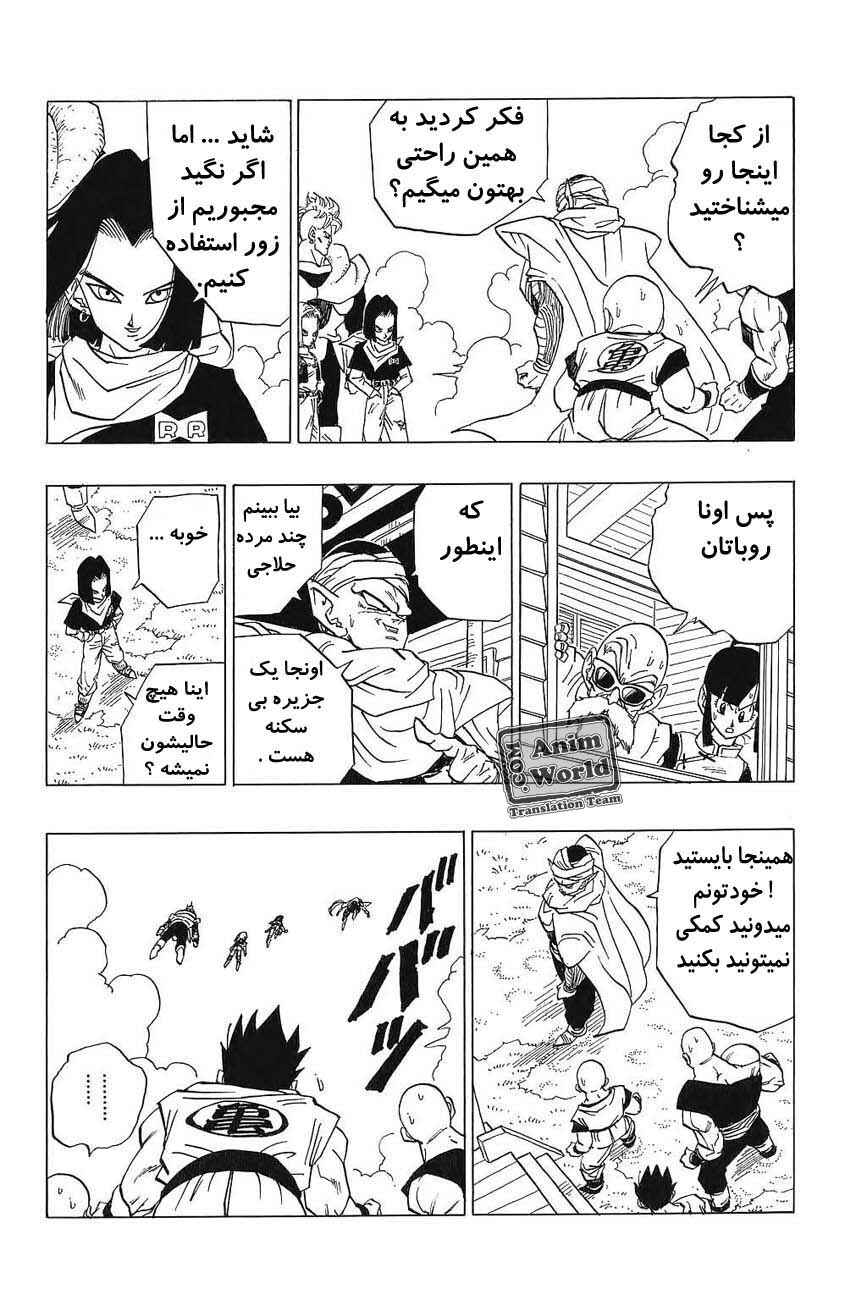 Dragon Ball Chapter 366 - Page 14