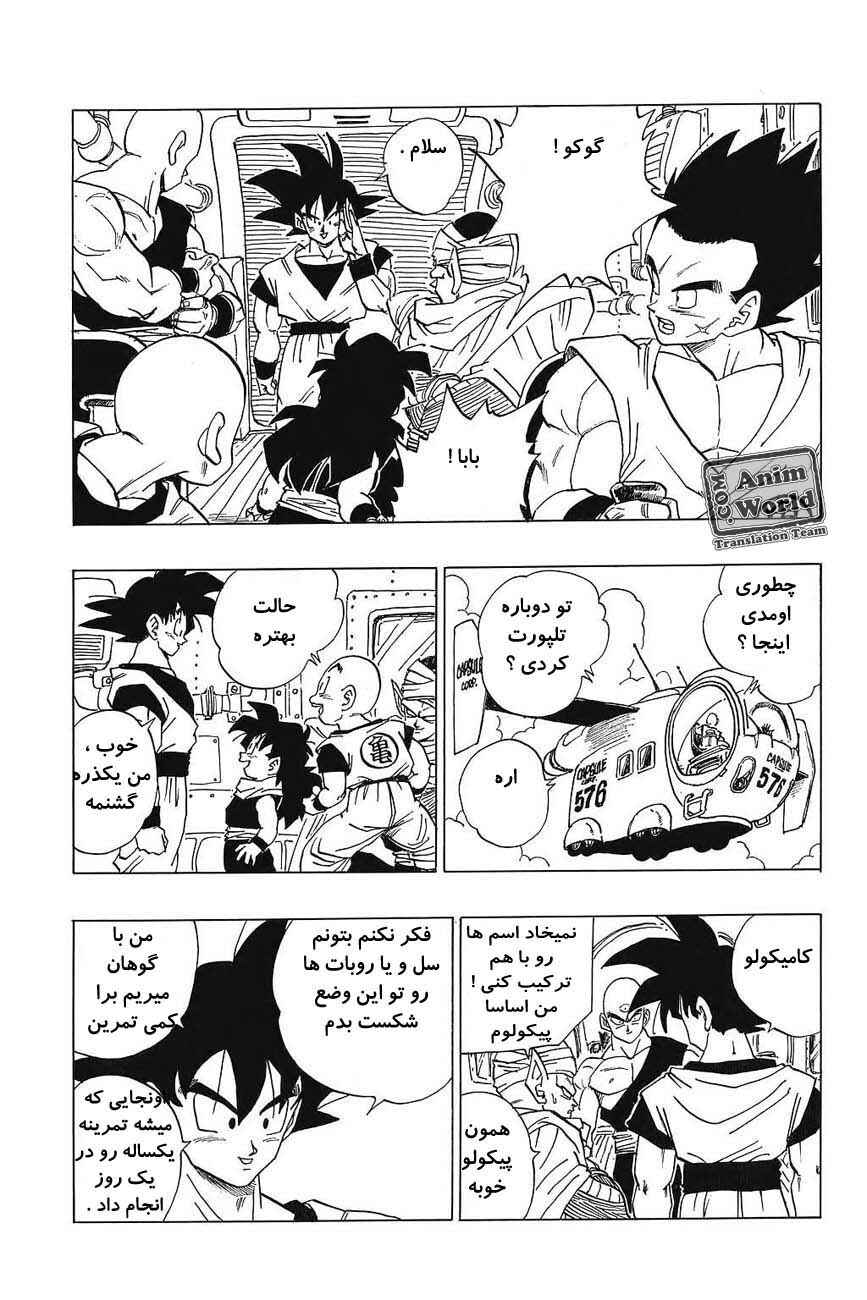 Dragon Ball Chapter 366 - Page 3