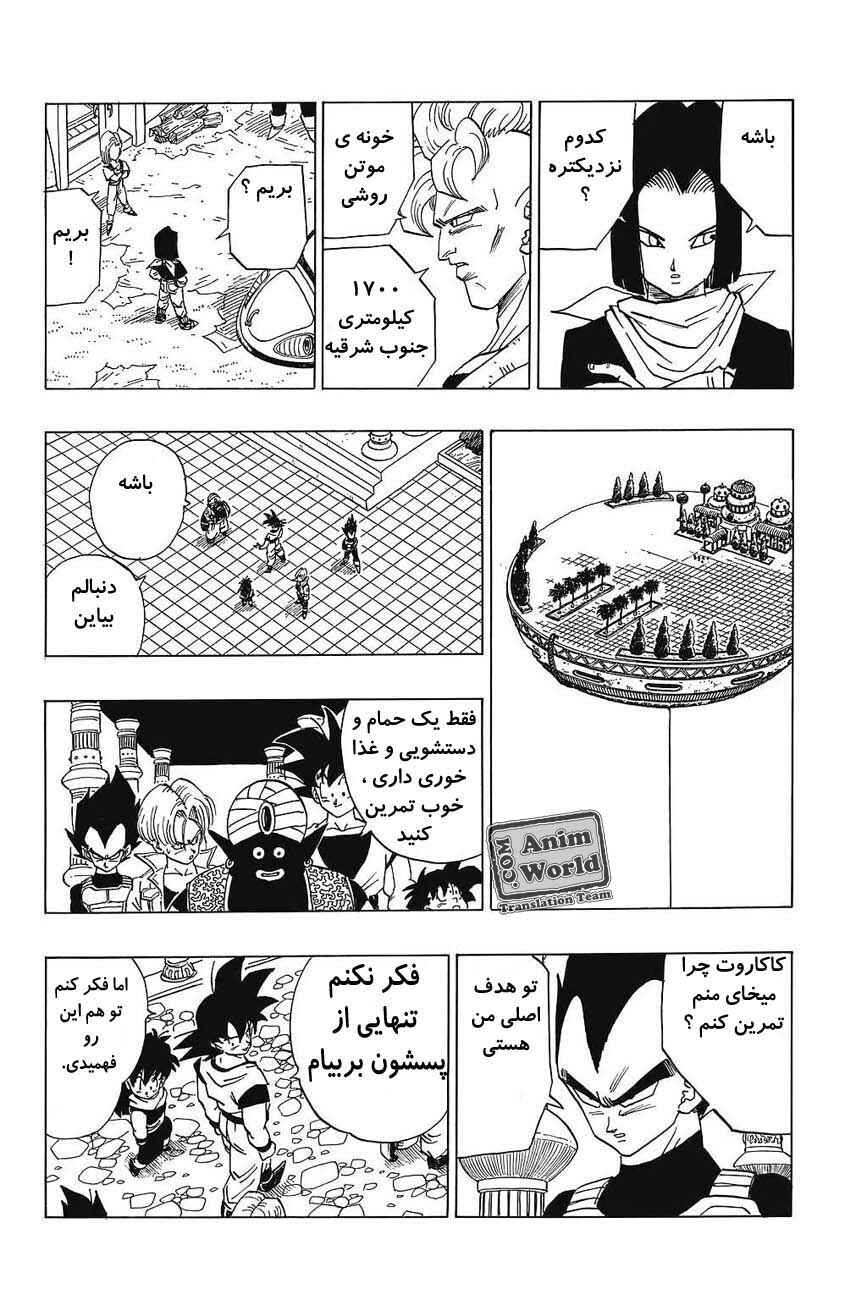 Dragon Ball Chapter 366 - Page 8