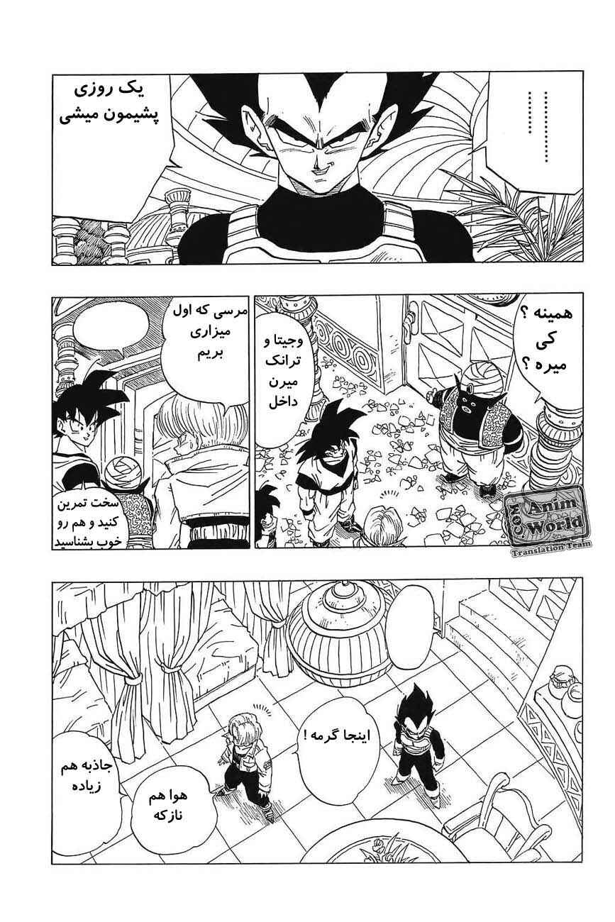 Dragon Ball Chapter 366 - Page 9