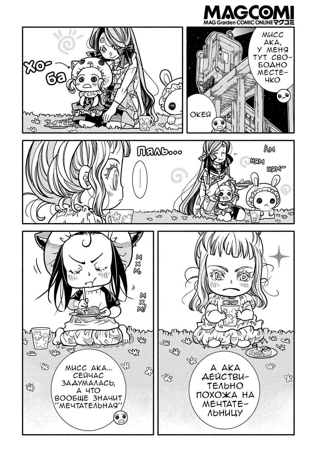 Colori Colore Creare Chapter 10 - Page 11