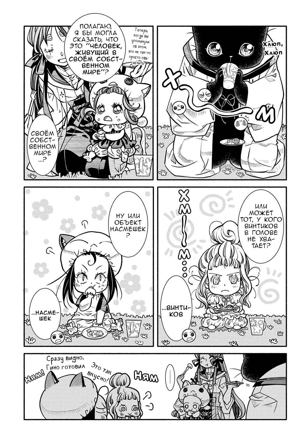 Colori Colore Creare Chapter 10 - Page 12