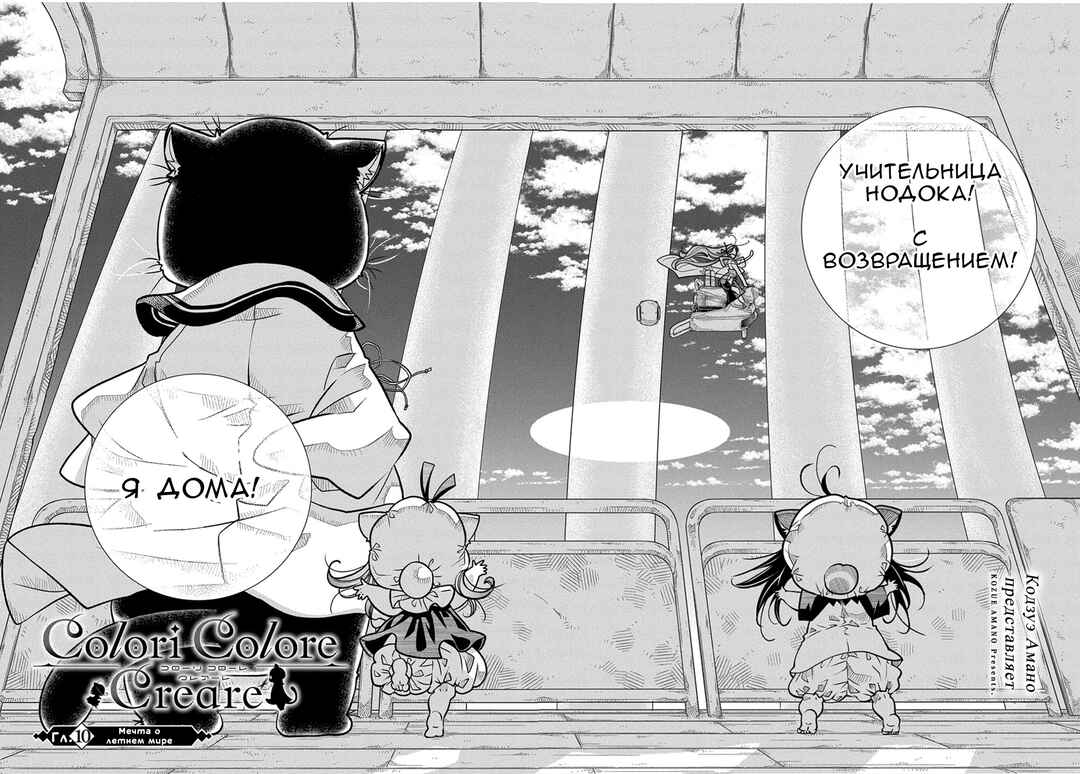 Colori Colore Creare Chapter 10 - Page 2