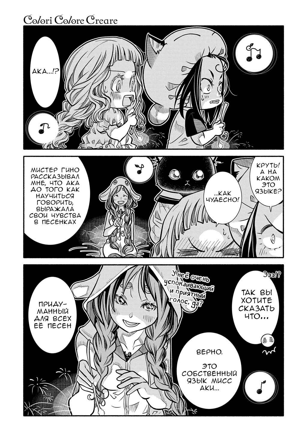 Colori Colore Creare Chapter 10 - Page 24