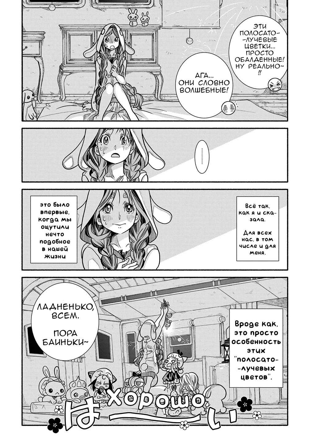 Colori Colore Creare Chapter 10 - Page 30