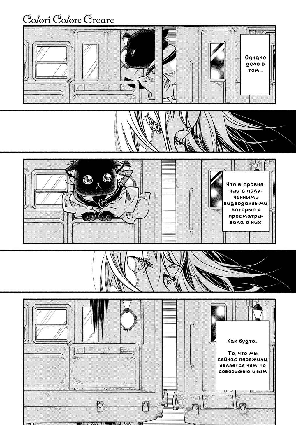 Colori Colore Creare Chapter 10 - Page 31