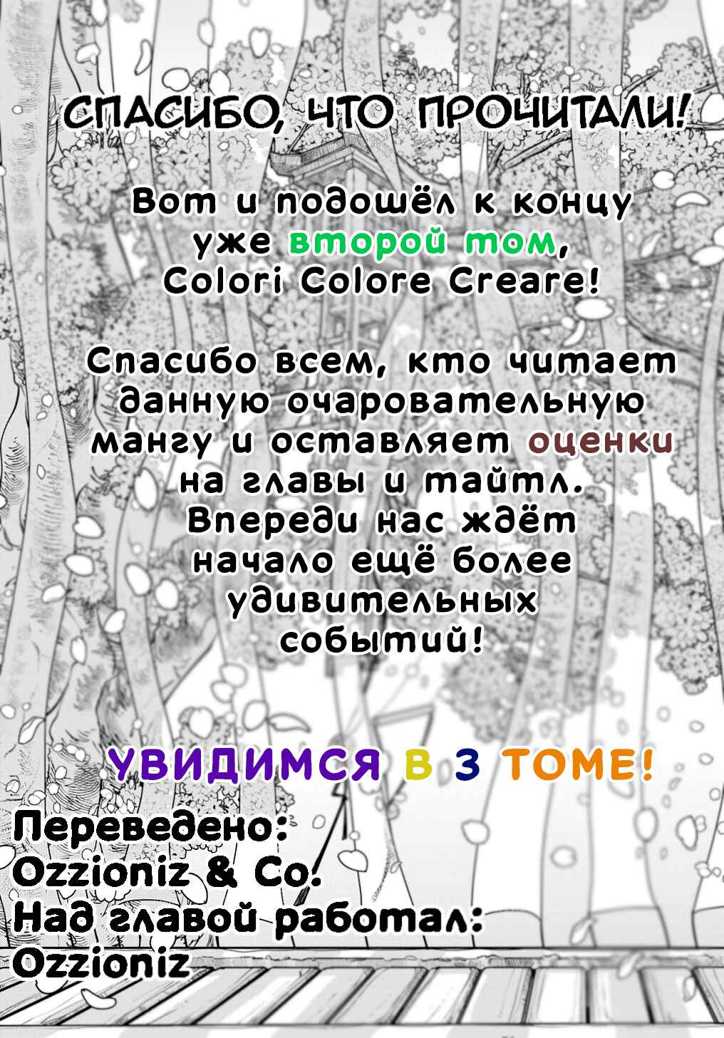 Colori Colore Creare Chapter 10 - Page 40