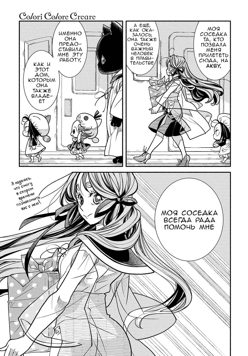 Colori Colore Creare Chapter 10 - Page 6