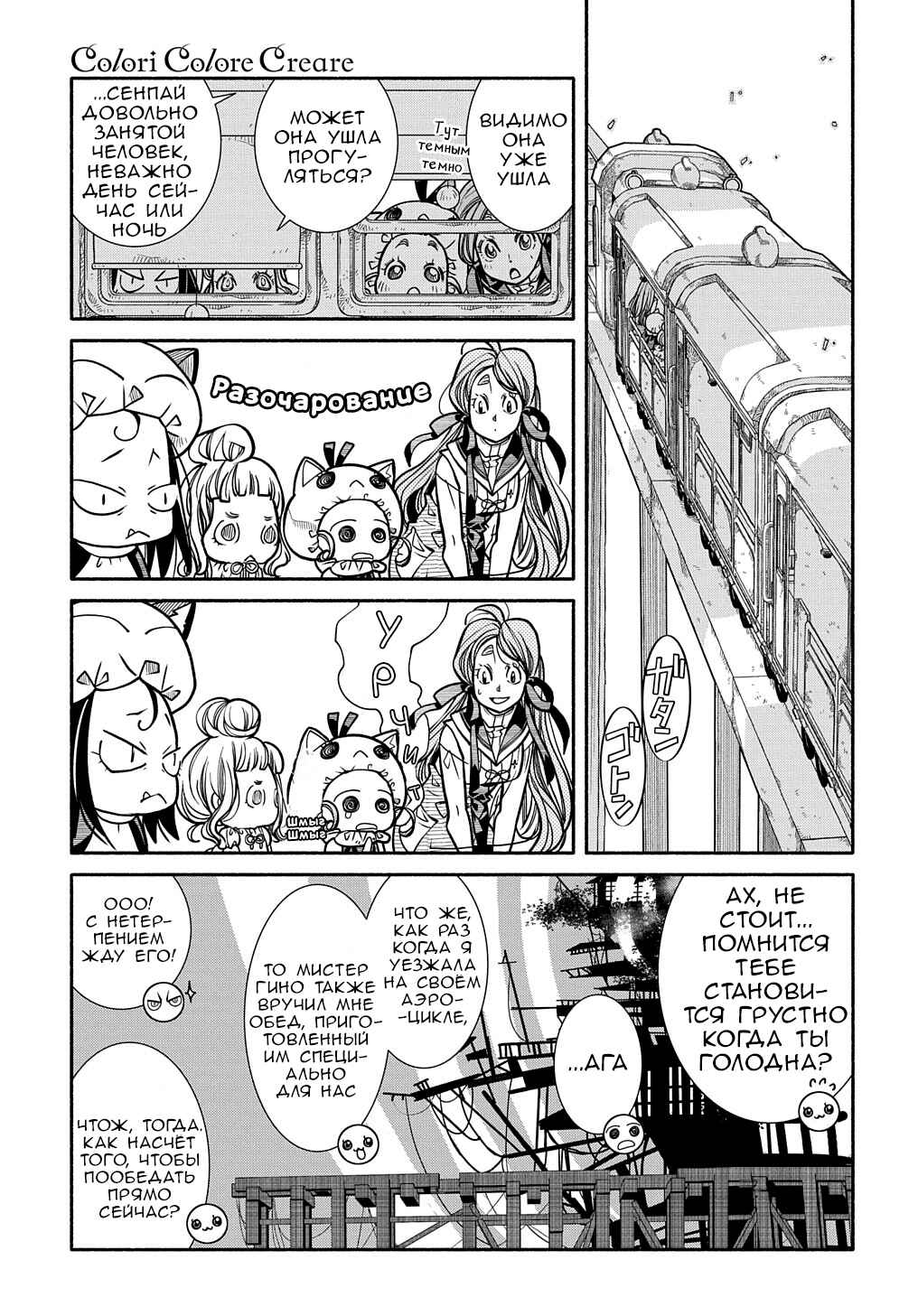 Colori Colore Creare Chapter 10 - Page 8
